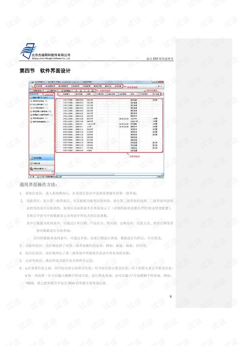 工程機械erp系統(tǒng)