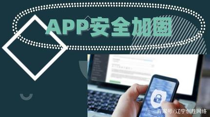 APP定制開發(fā)的安全保障怎么實(shí)現(xiàn)?