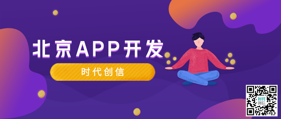 APP開發(fā)