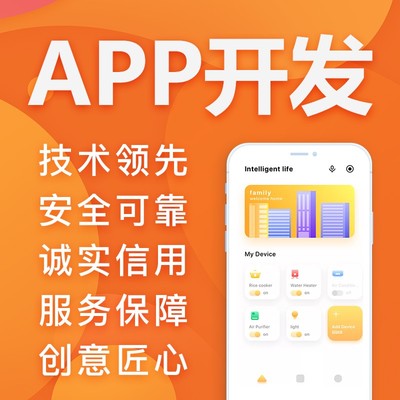 沈陽(yáng)APP定制開(kāi)發(fā)各類APP制作