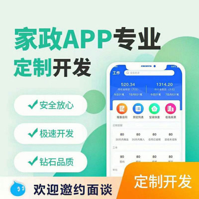 家政服務(wù)app開(kāi)發(fā)解決方案-漫云科技解決方案成品搭建